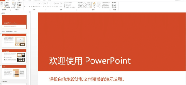Microsoft Office PowerPoint（微软公司的演示文稿软件）