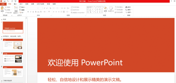 Microsoft Office PowerPoint（微软公司的演示文稿软件）